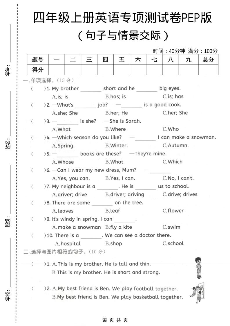 四年级上英语句子与情景交际专项测试卷《PEP版》-网亿资源平台