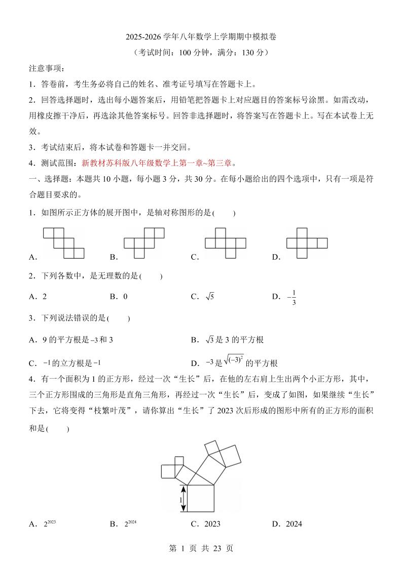 八年级上数学期中模拟卷（苏科版）-网亿资源平台