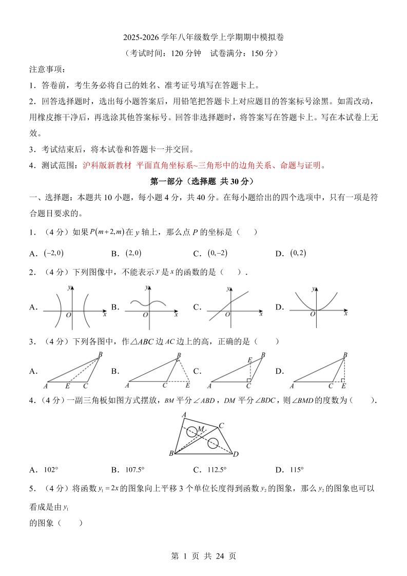 八年级上数学期中模拟卷（沪科版）-网亿资源平台