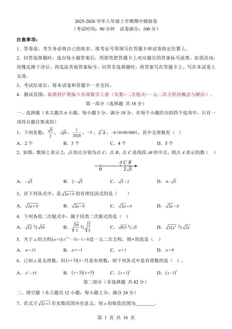 八年级上数学期中模拟卷（沪教54）-网亿资源平台