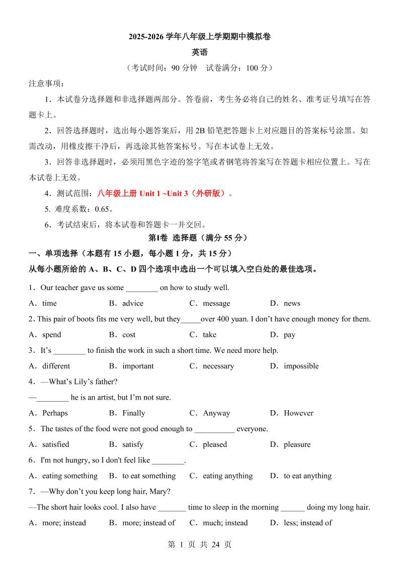 八年级上英语期中模拟卷（外研版）-网亿资源平台