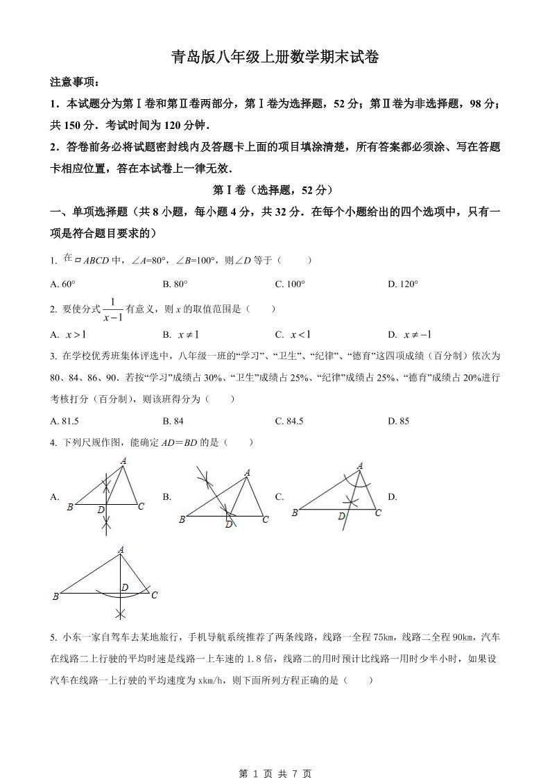 八年级上数学期末试卷（青岛版）-网亿资源平台
