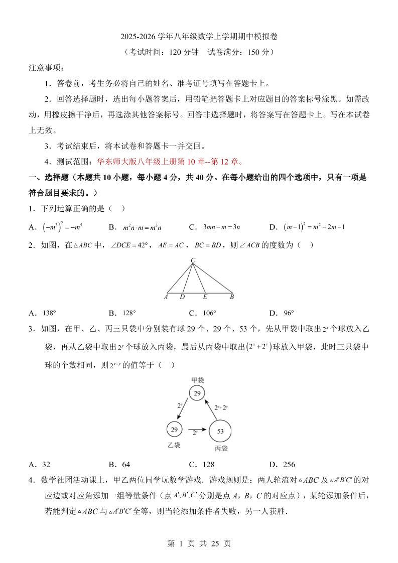 八年级上数学期中模拟卷（华东师大版）-网亿资源平台