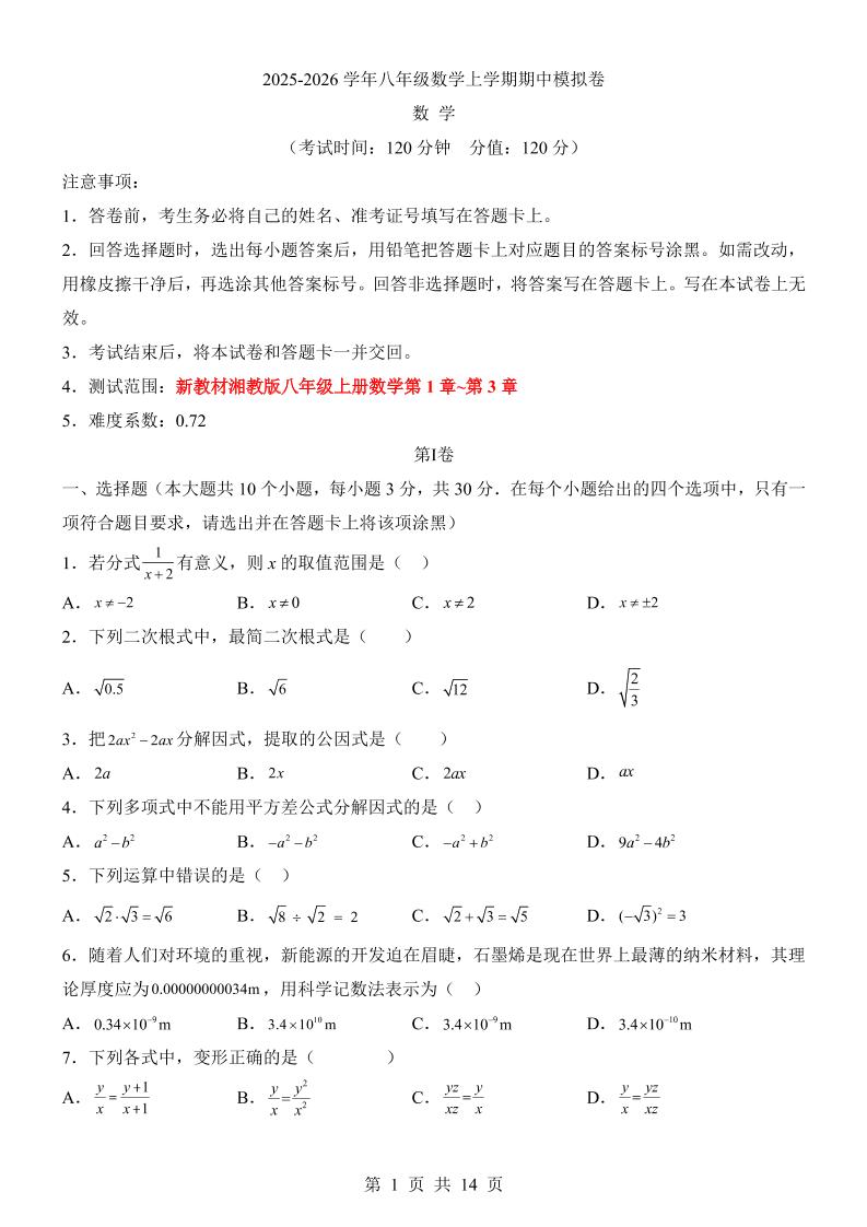 八年级上数学期中模拟卷（湘教版）-网亿资源平台