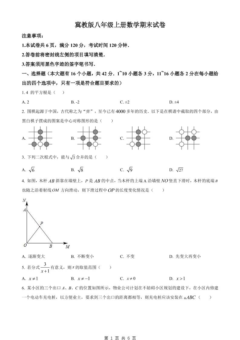八年级上数学期末试卷（冀教版）-网亿资源平台