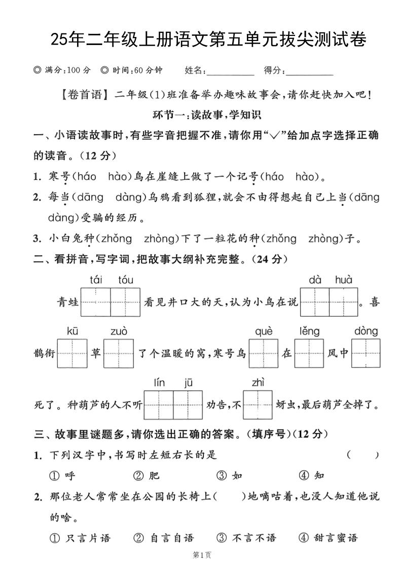 25年二上语文第五单元拔尖测试卷（含答案5页）-网亿资源平台