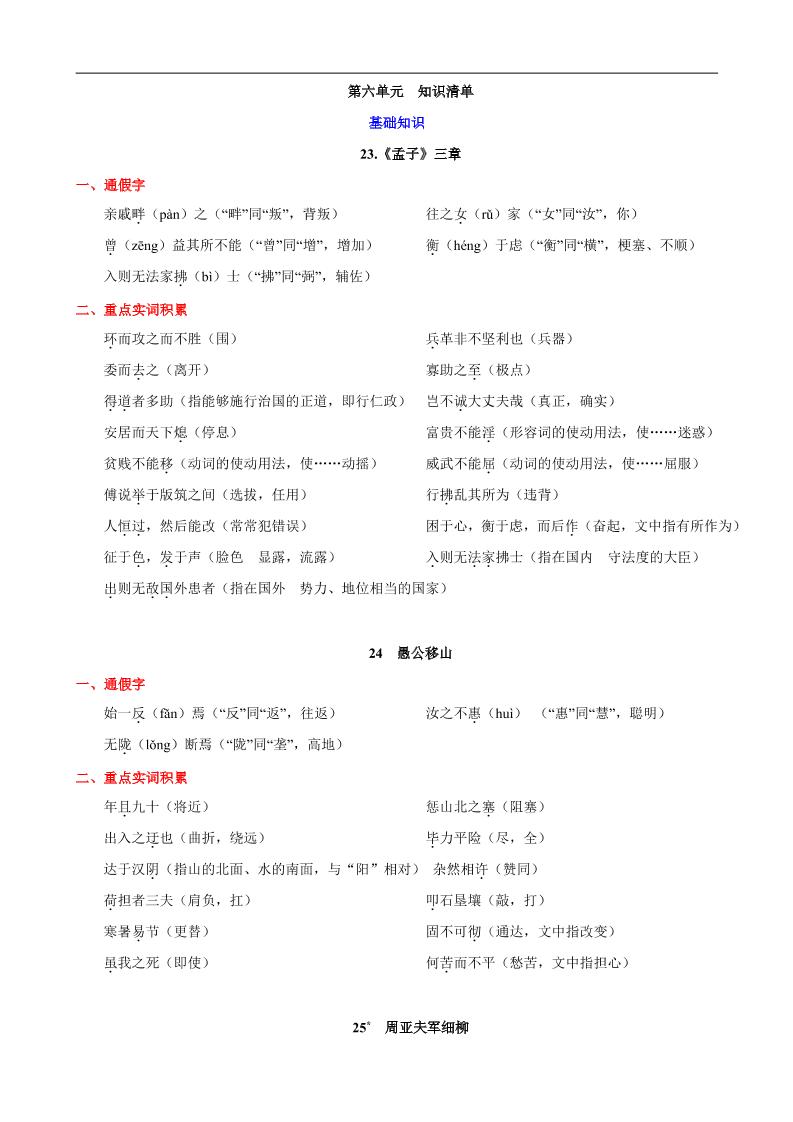 八年级上语文第六单元知识清单-网亿资源平台