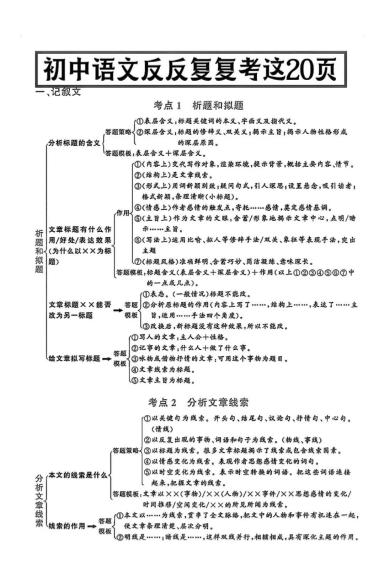 八年级上语文答题模式-网亿资源平台
