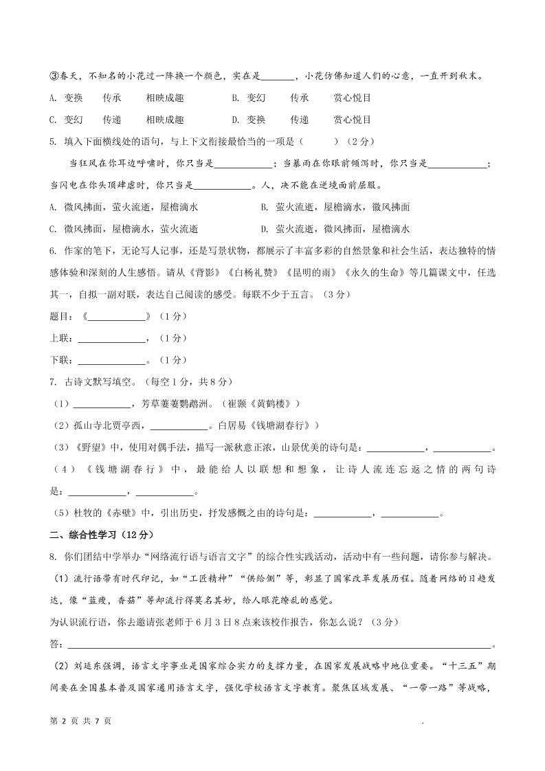 八年级上语文第四单元B卷提升卷