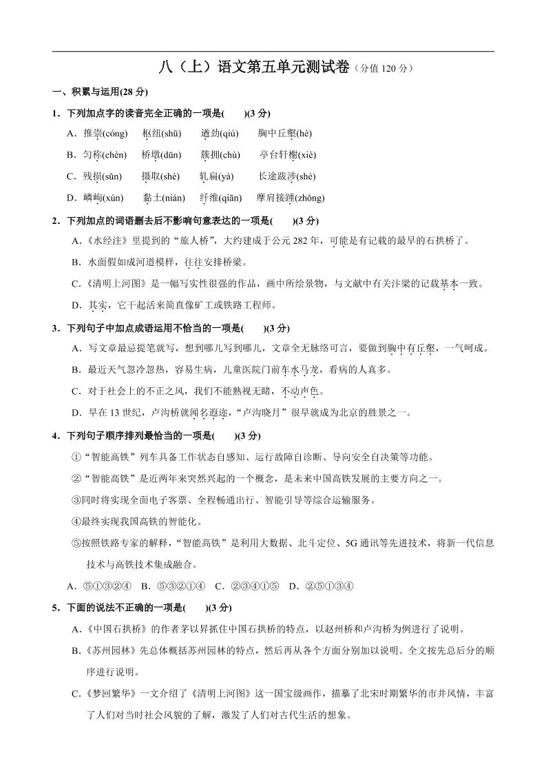 八年级上语文第5单元测试卷-网亿资源平台