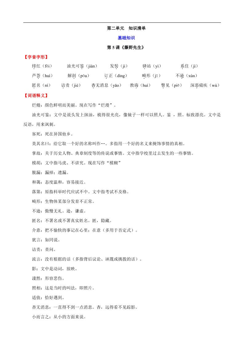 八年级上语文第二单元知识清单-网亿资源平台