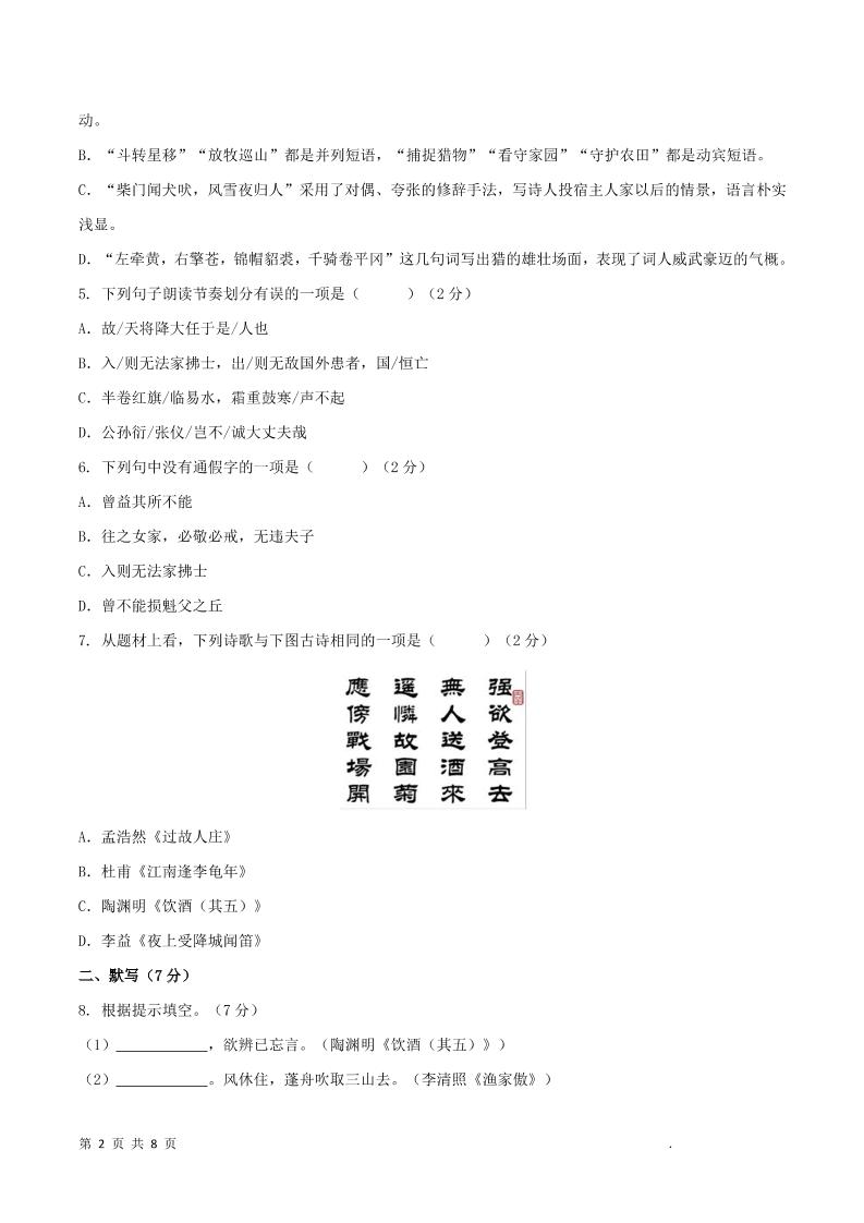 八年级上语文第六单元B卷提升卷