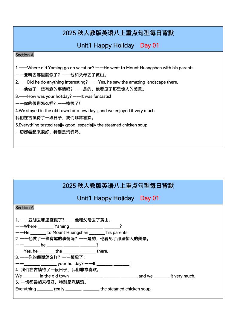 新八年级上英语单元重点句型每日背默26天（人教版）-网亿资源平台