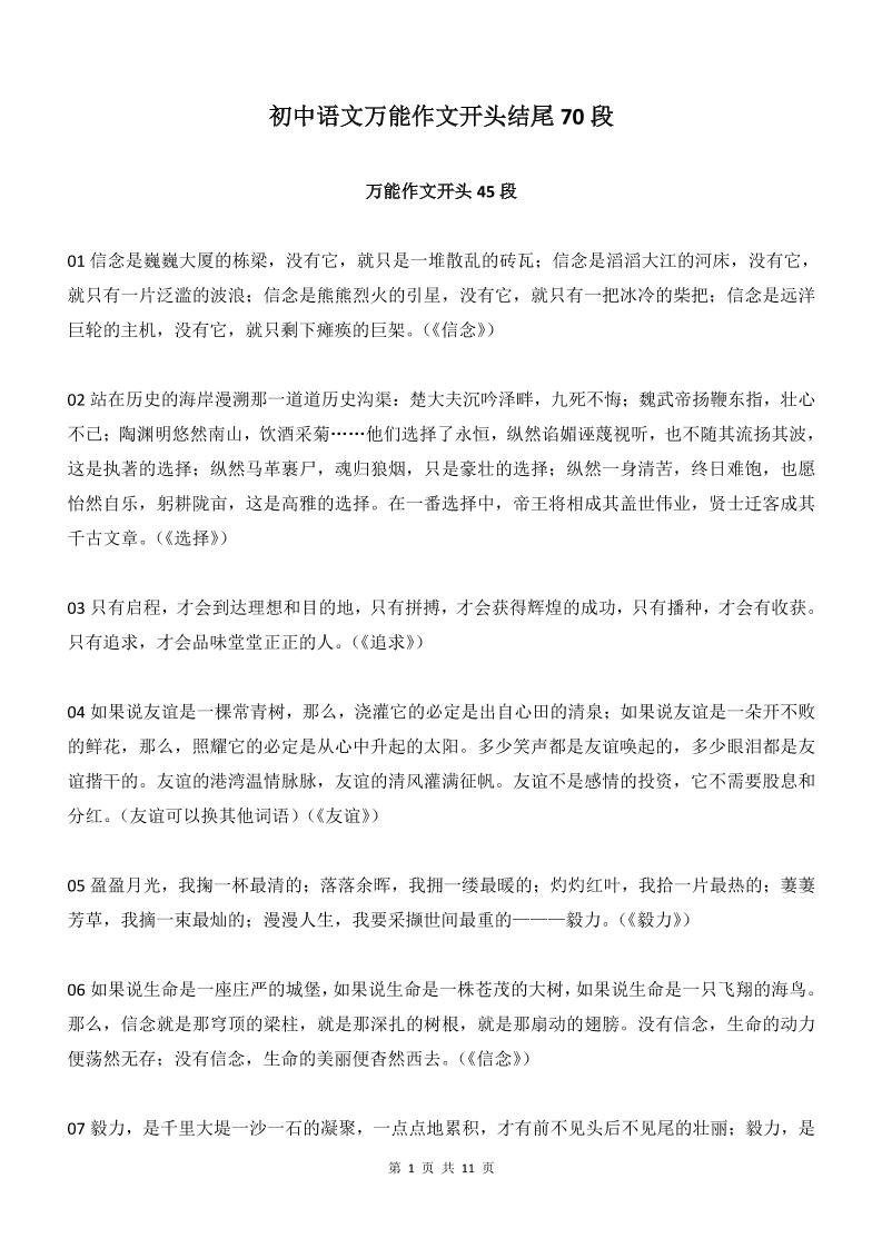 新八年级上语文万能作文开头结尾70段-网亿资源平台