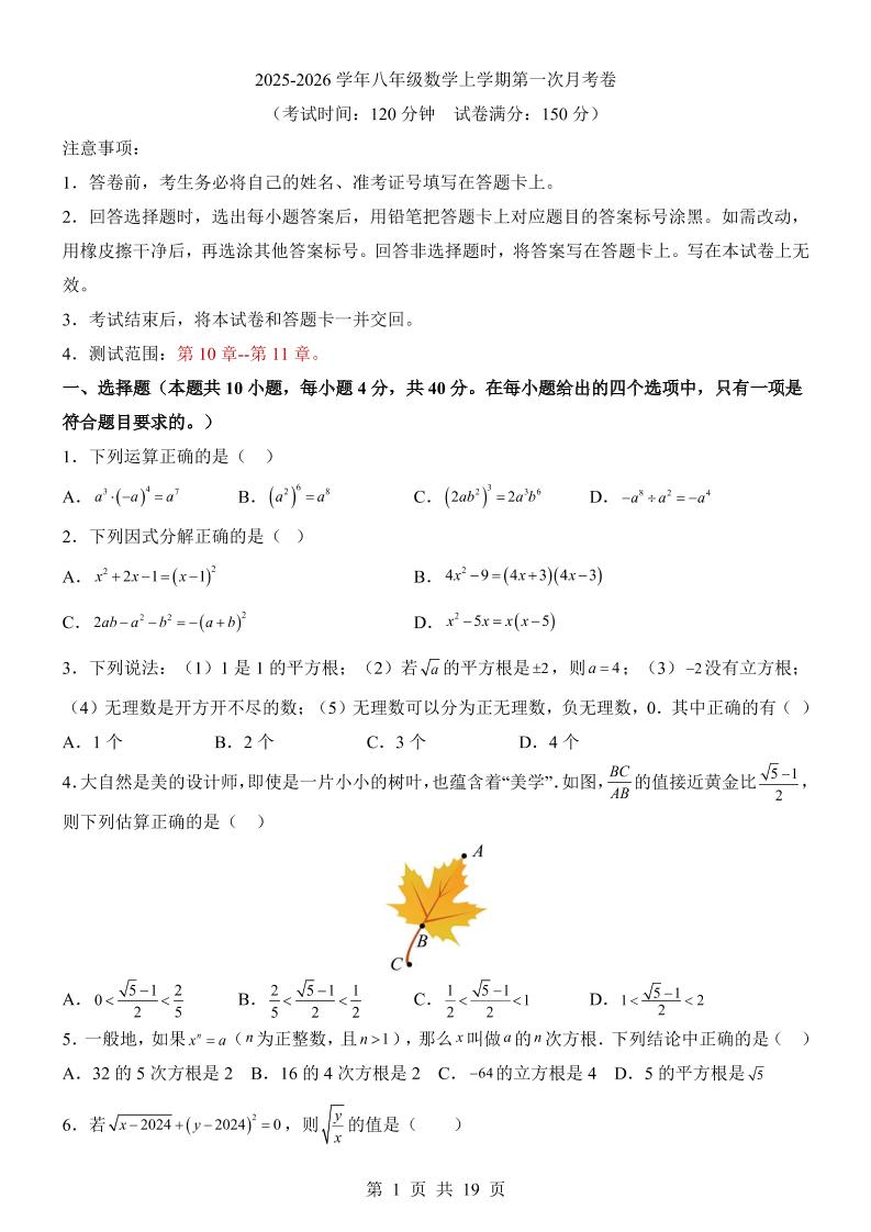 新八年级上数学第1次月考（华师版）-网亿资源平台