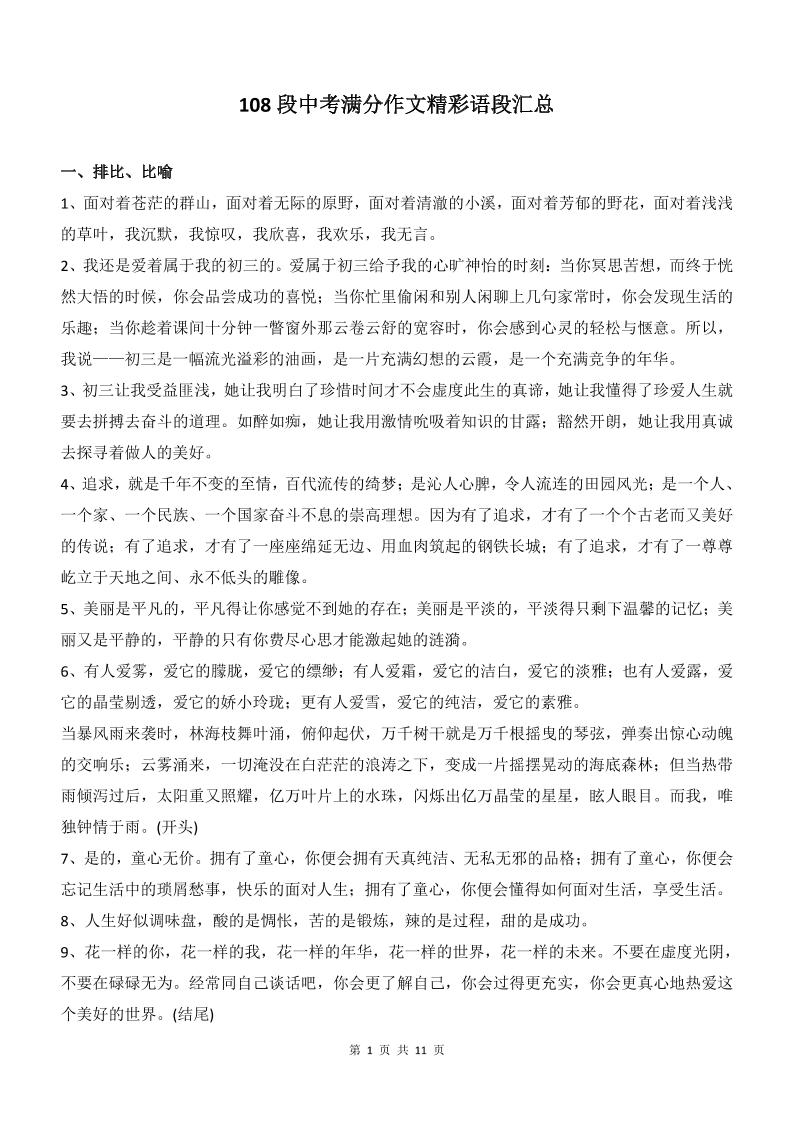 新八年级上语文108段中考满分作文精彩语段汇总-网亿资源平台