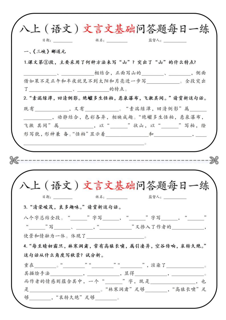 新八年级上语文基础问答题小纸条-网亿资源平台