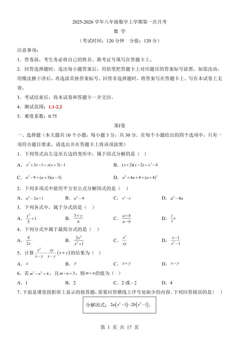 新八年级上数学第1次月考（湘教版）-网亿资源平台