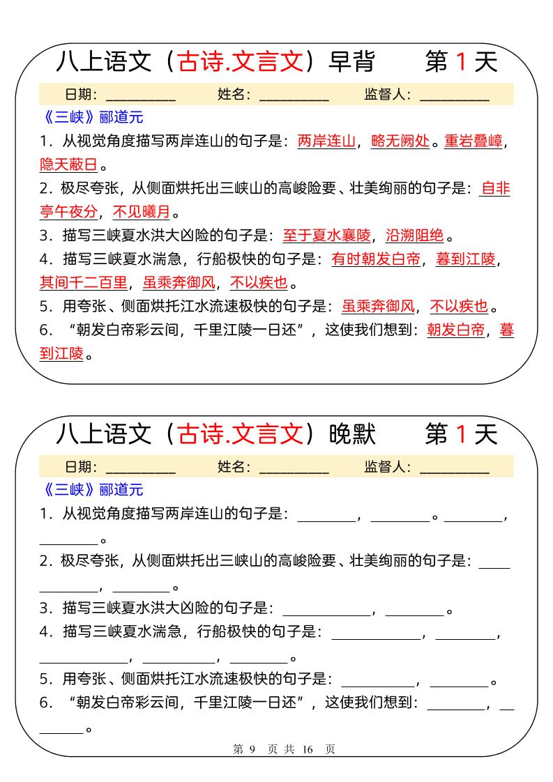 新八年级上语文早背晚默31天-网亿资源平台