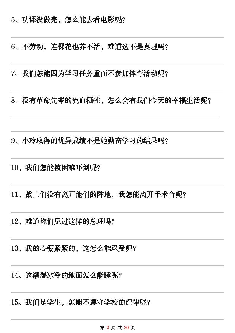 二上语文反问句陈述句转换专项练习100题（含答案20页）