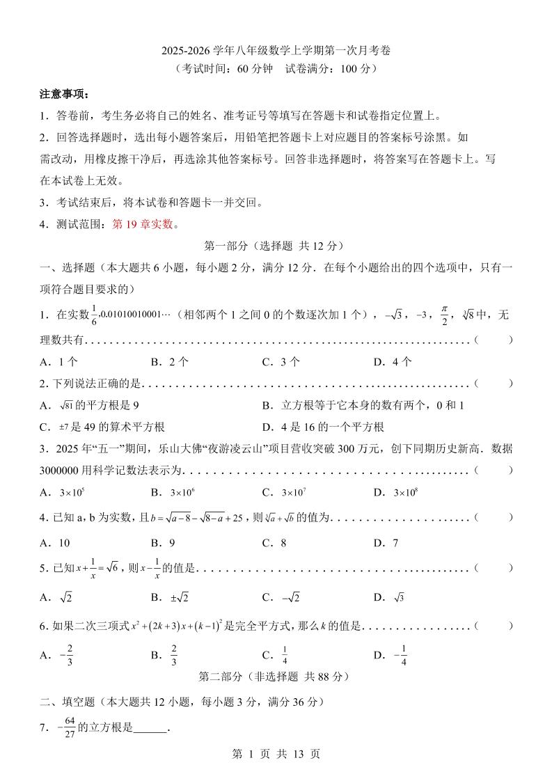 新八年级上数学第1次月考（沪教54）-网亿资源平台