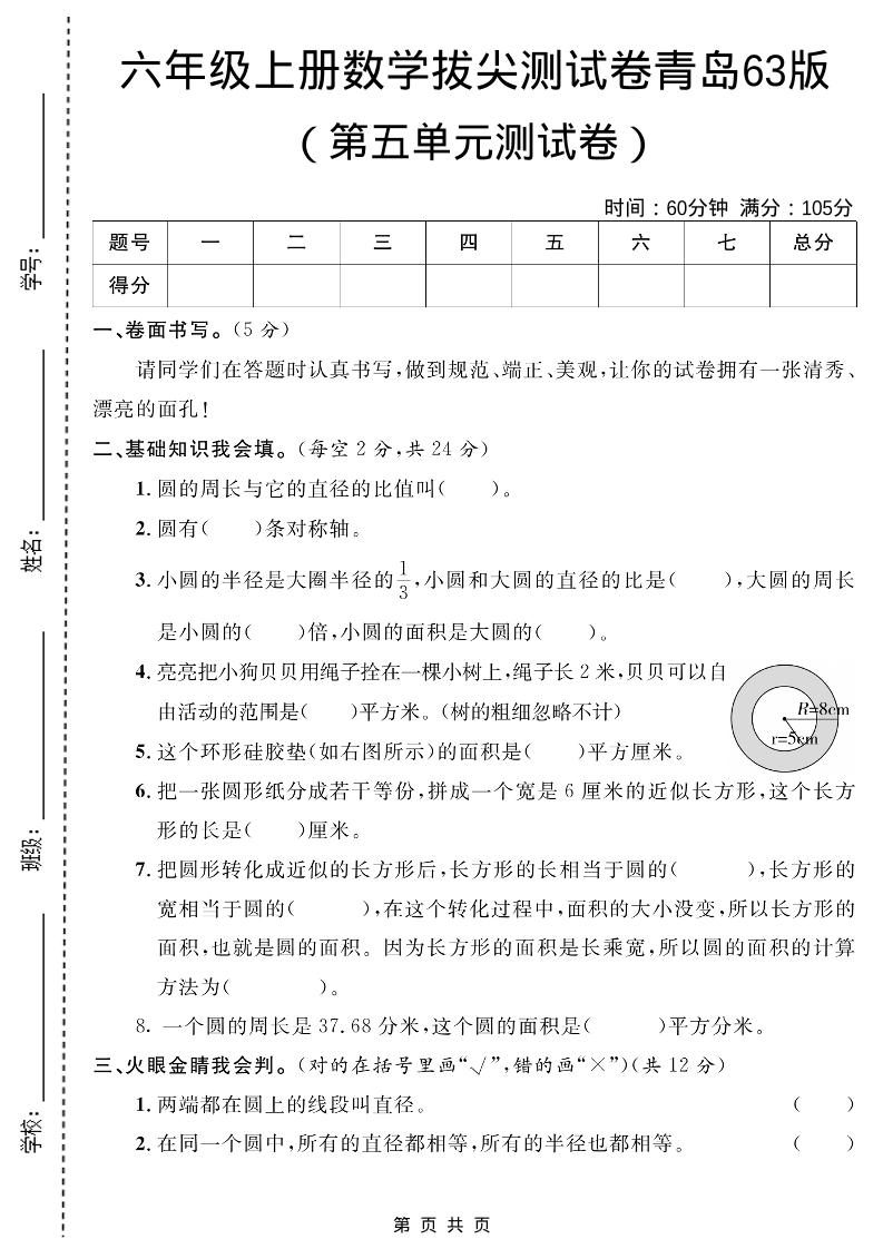 六年级上数学第五单元测试卷2《青岛63版》-网亿资源平台