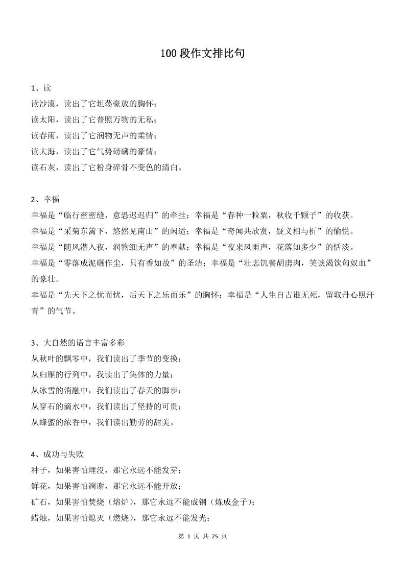 新八年级上语文100段作文排比句-网亿资源平台