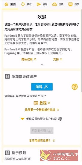 FairEmail 安卓电子邮件v1.2303-网亿资源平台