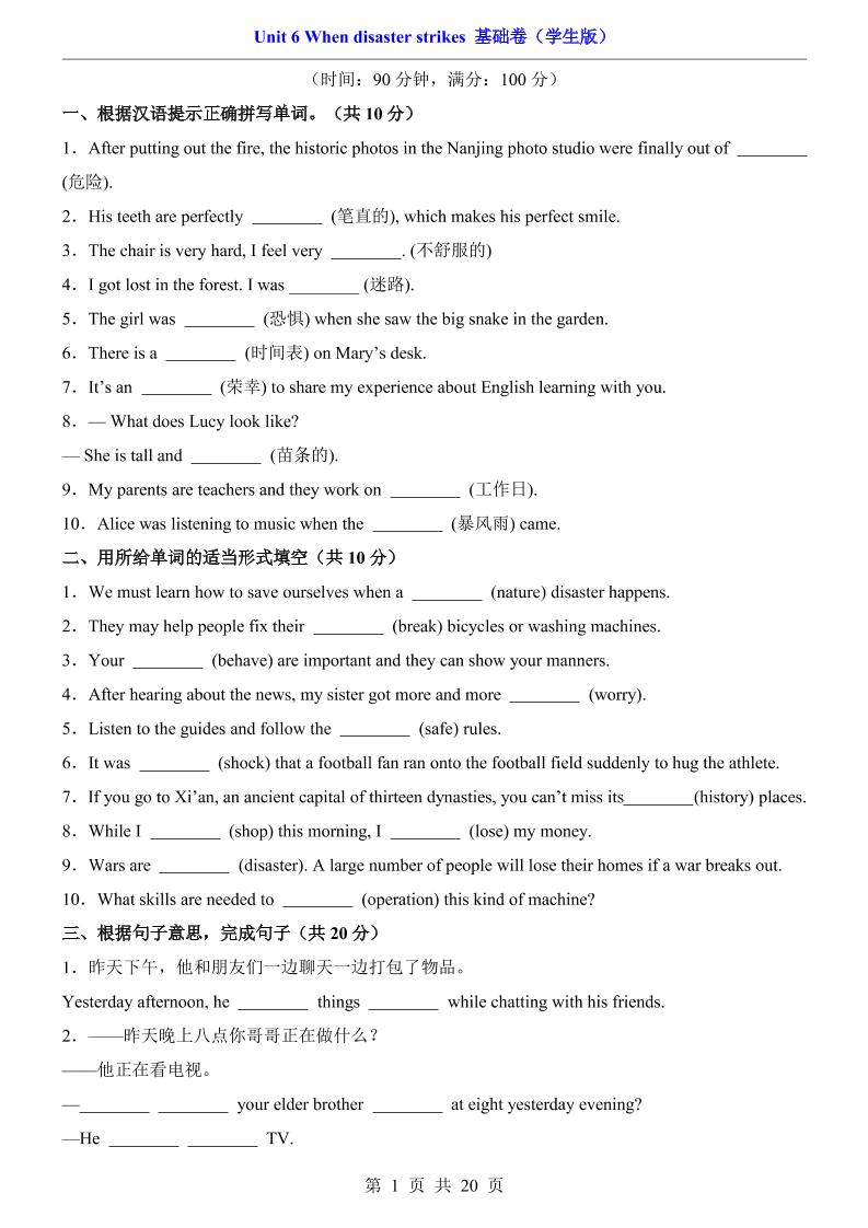 八年级上英语Unit6基础卷（外研版）-网亿资源平台