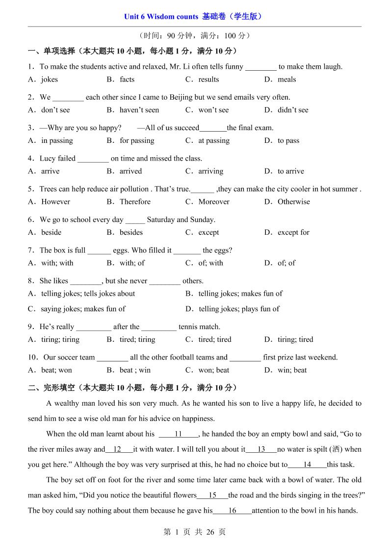 八年级上英语Unit6基础卷（沪教版）-网亿资源平台