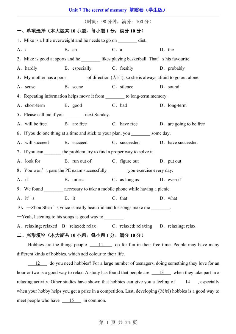 八年级上英语Unit7基础卷（沪教版）-网亿资源平台