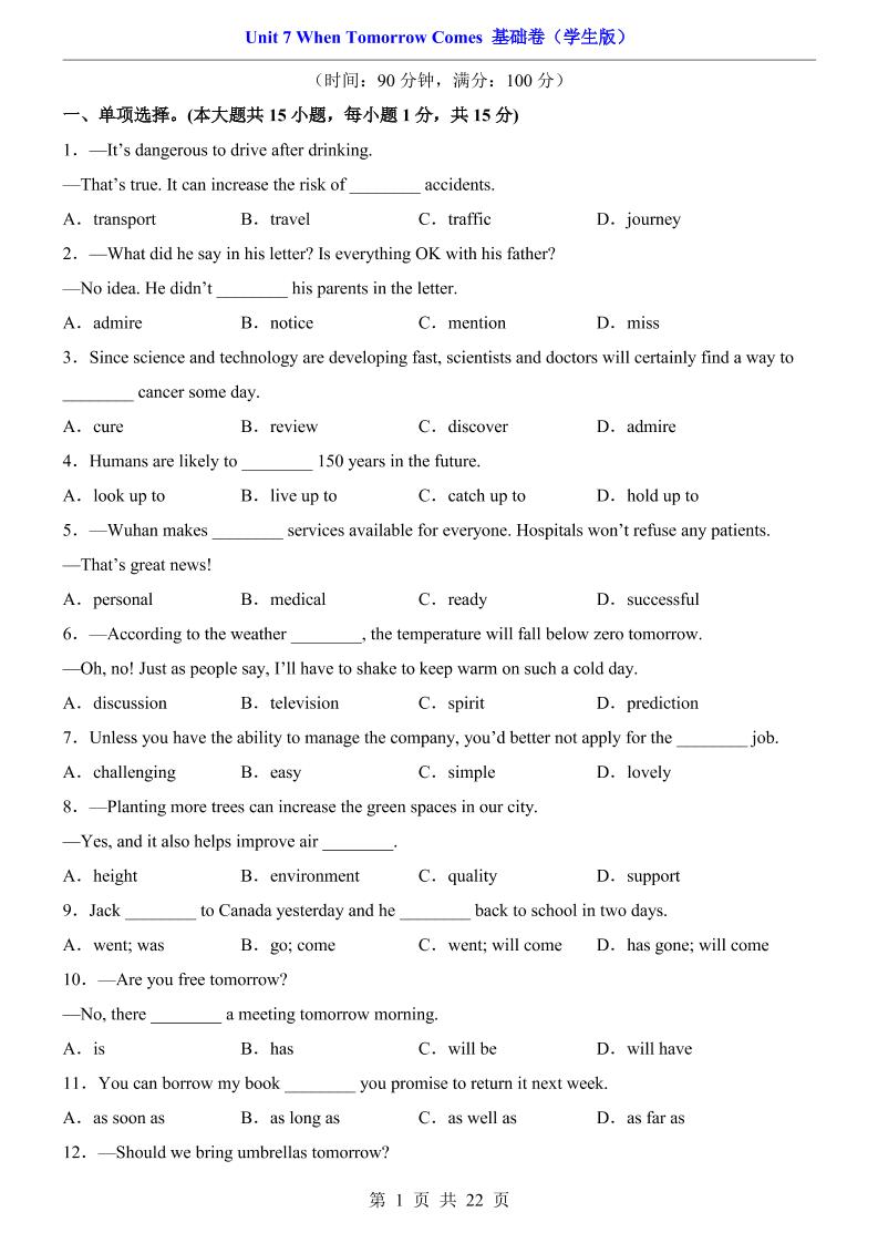 八年级上英语Unit7基础卷（人教版）-网亿资源平台