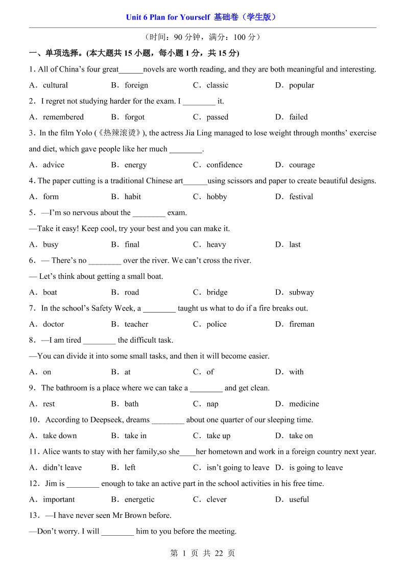 八年级上英语Unit6基础卷（人教版）-网亿资源平台