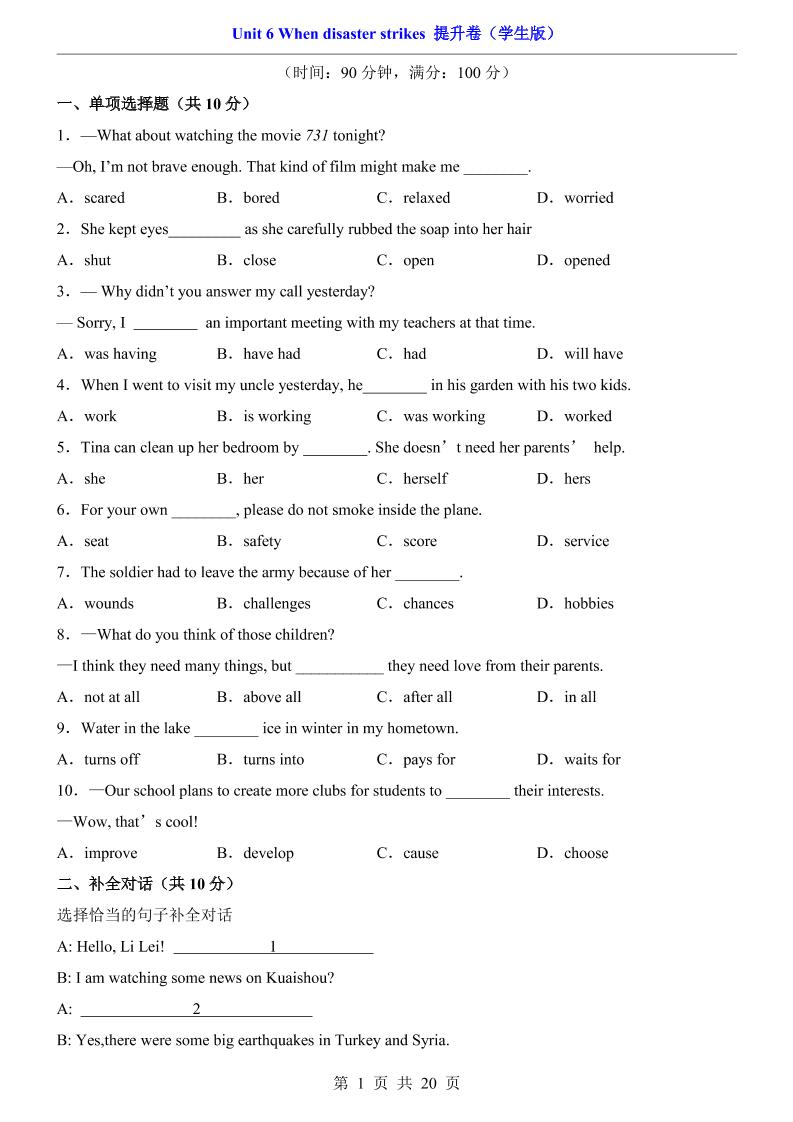 八年级上英语Unit6提升卷（外研版）-网亿资源平台