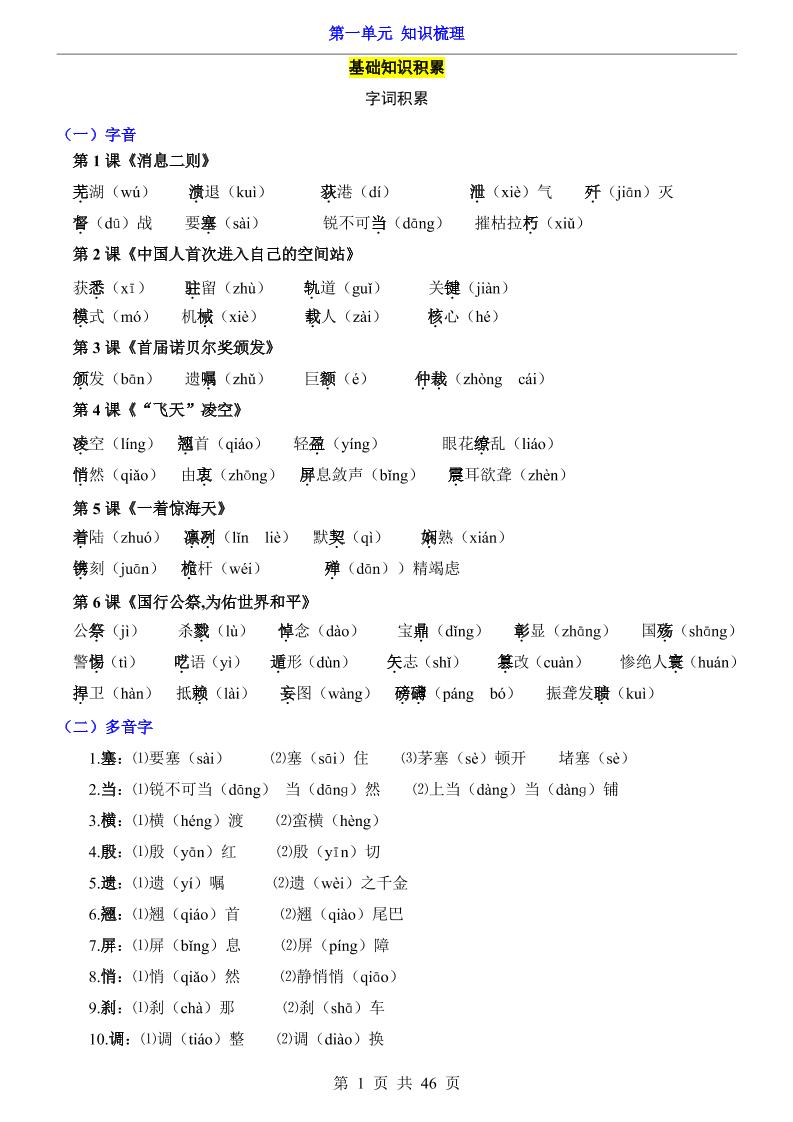 八年级上语文第1单元（知识梳理）-知识点-网亿资源平台