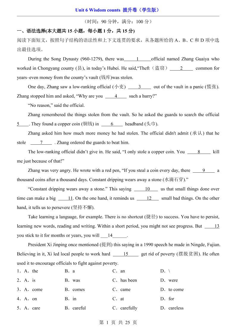 八年级上英语Unit6提升卷（沪教版）-网亿资源平台