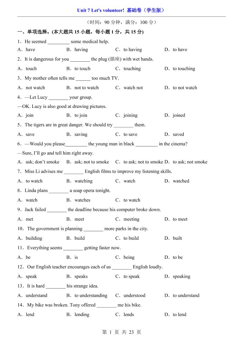 八年级上英语Unit7基础卷（冀教版）-网亿资源平台