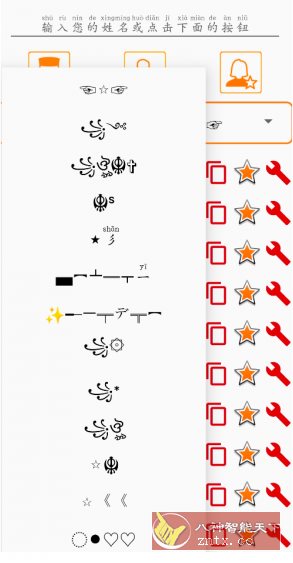 特殊名称生成器v1.5.10高级版-网亿资源平台