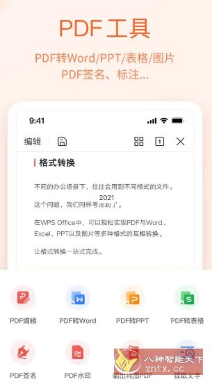 WPS Office v18.22.1-网亿资源平台