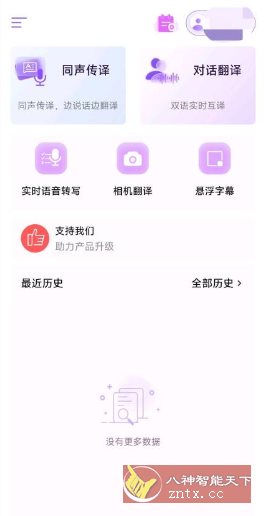 ViiTor实时翻译2.7.0免费版-网亿资源平台