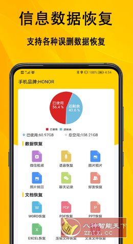 信息数据恢复v1.0.3会员版-网亿资源平台