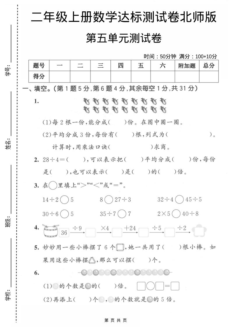二年级上数学第五单元达标测试卷《北师版》-网亿资源平台