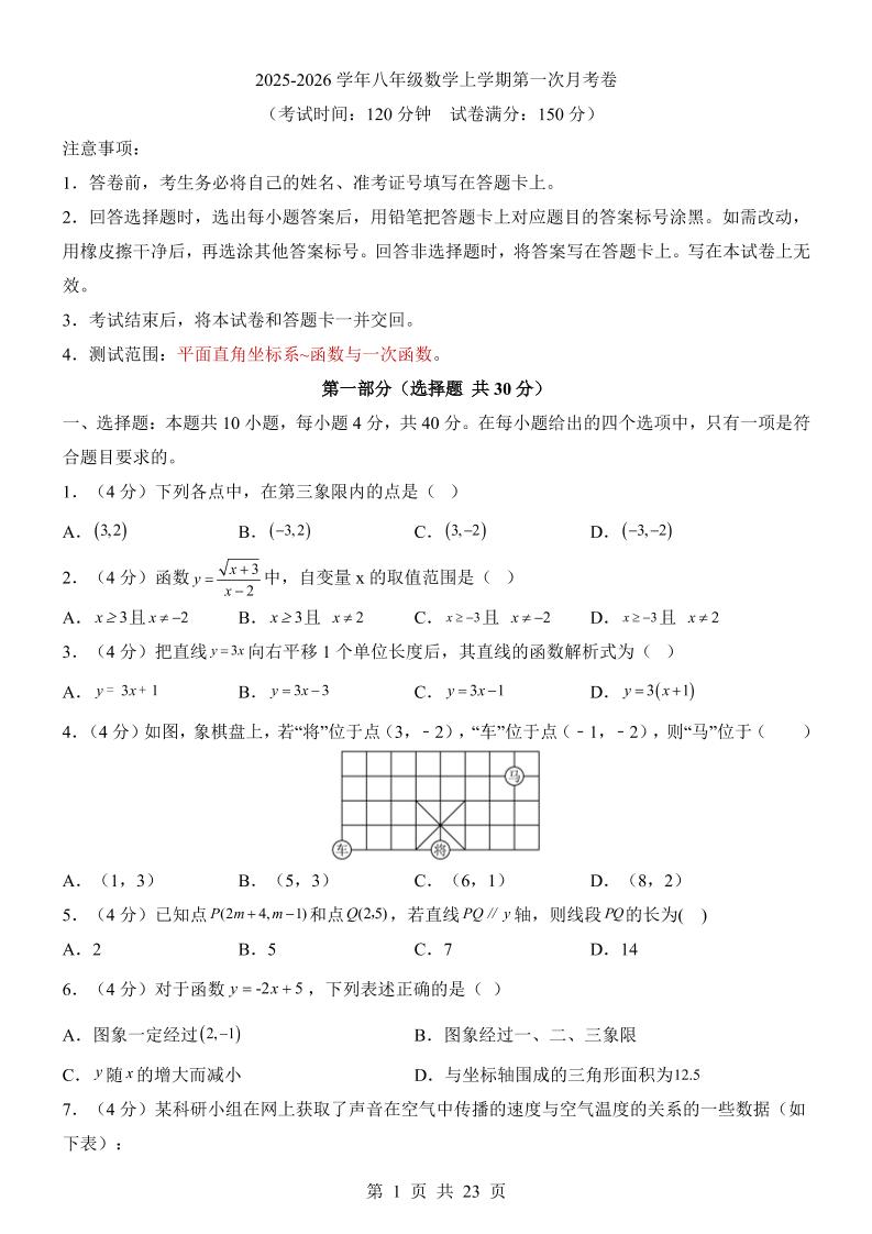 新八年级上数学第1次月考（沪科版）-网亿资源平台