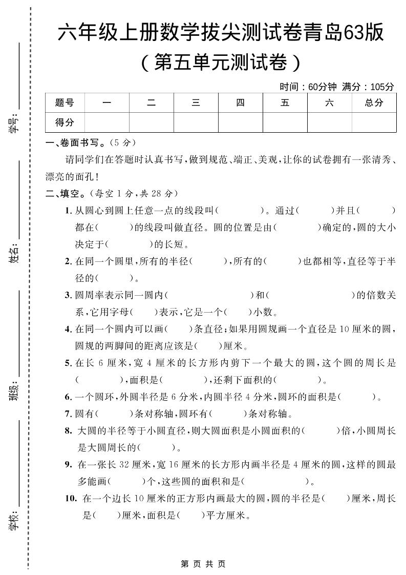 六年级上数学第五单元测试卷1《青岛63版》-网亿资源平台