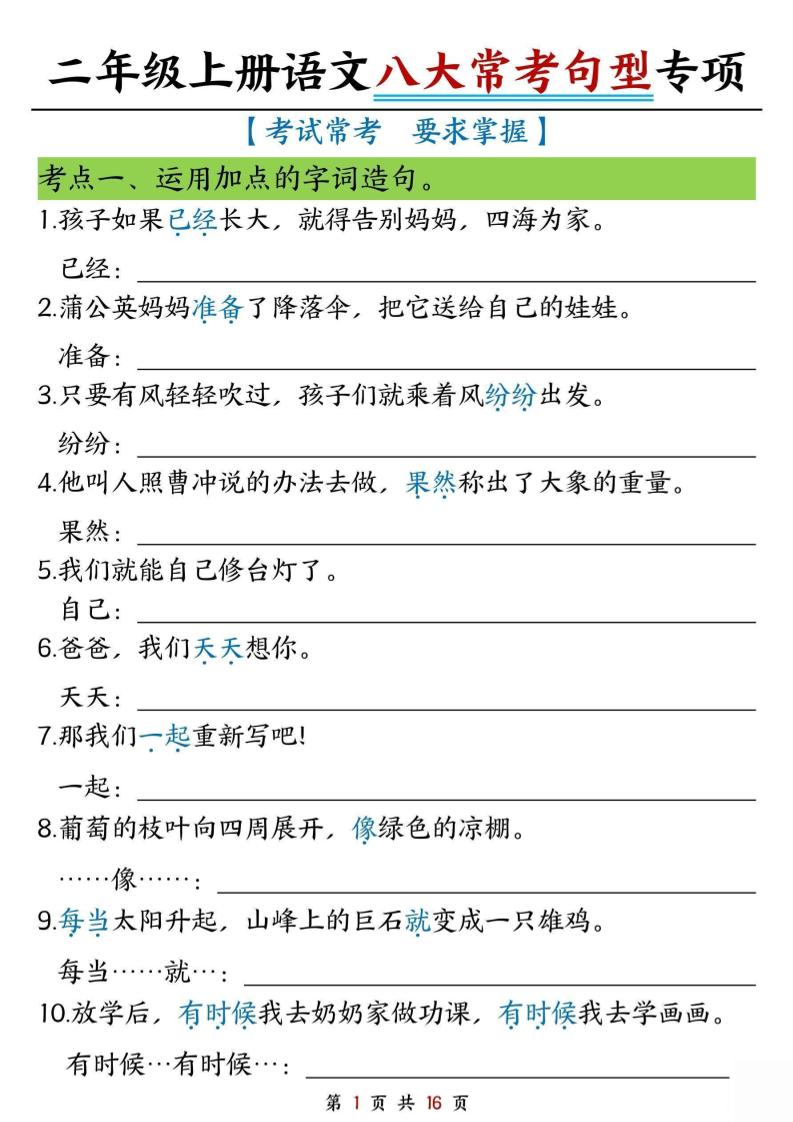 二上语文八大类句子专项专项练习-网亿资源平台