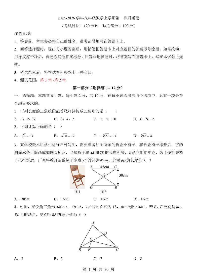 新八年级上数学第1次月考（苏科版）-网亿资源平台
