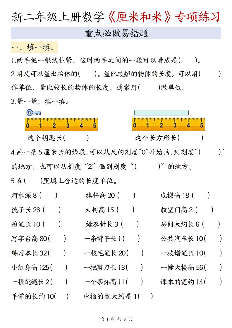 二年级上数学《厘米和米》专项练习-填一填-网亿资源平台