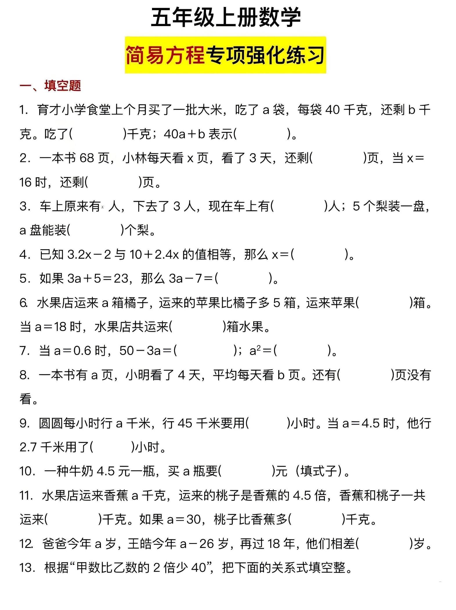 五年级上数学简易方程专项强化练习-90网