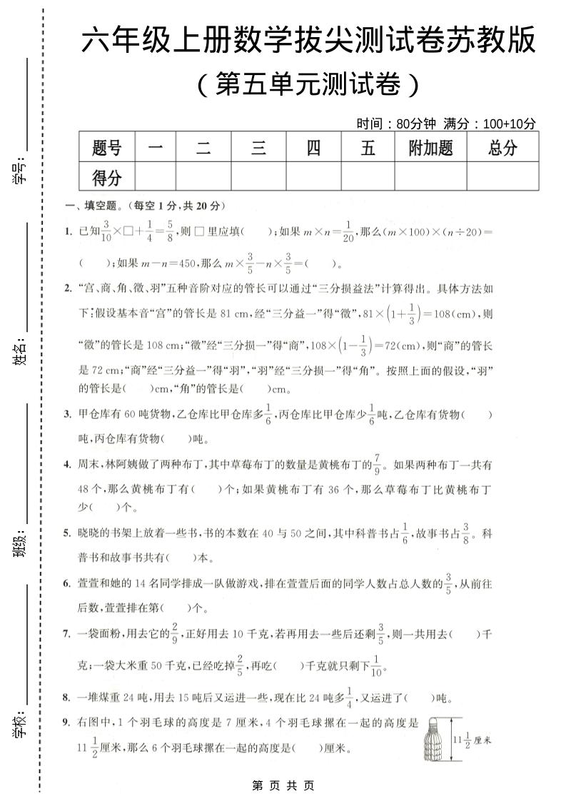 六年级上数学第五单元测试卷《苏教版》-网亿资源平台