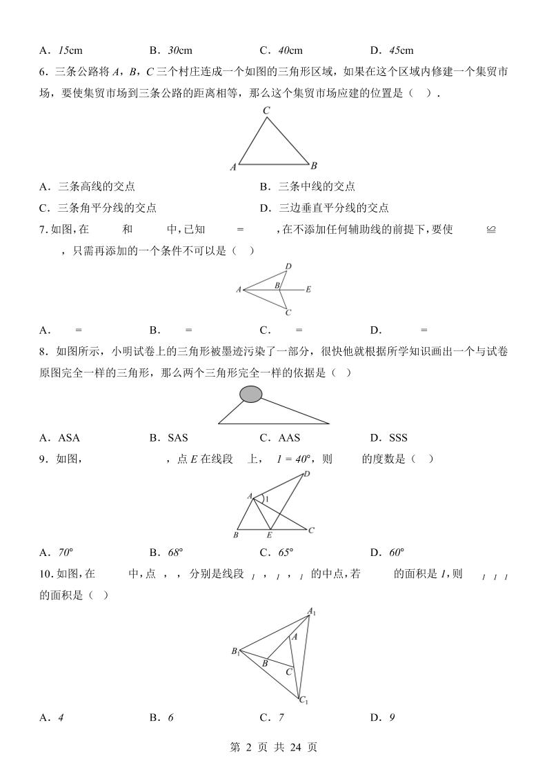 新八年级上数学第1次月考02（人教版）